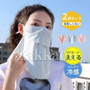 フェイスマスク フェイスカバー 2枚入 スポーツ 冷感マスク メッシュ ネックカバー 日焼け防止 ひんやり 耳かけ ゴルフ テニス uvカット