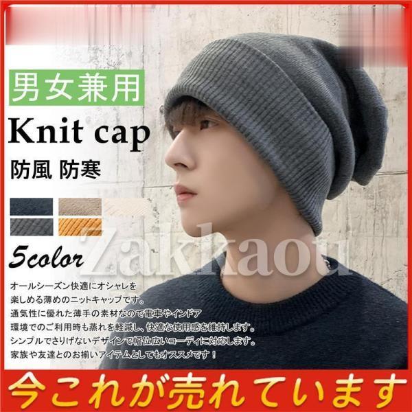 ニット帽 ビーニー メンズ キャップ 厚手 無地 シンプル カラー 秋 冬 レディース バイク 防風...