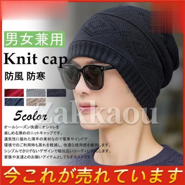 ニット帽 メンズ キャップ ビーニー 厚手 無地 シンプル カラー 秋 冬 レディース バイク 防風...