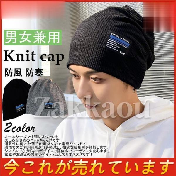 ニット帽 ビーニー メンズ キャップ ストレッチ 無地 シンプル 柔らかい 脱毛症 就寝 防風 治療...