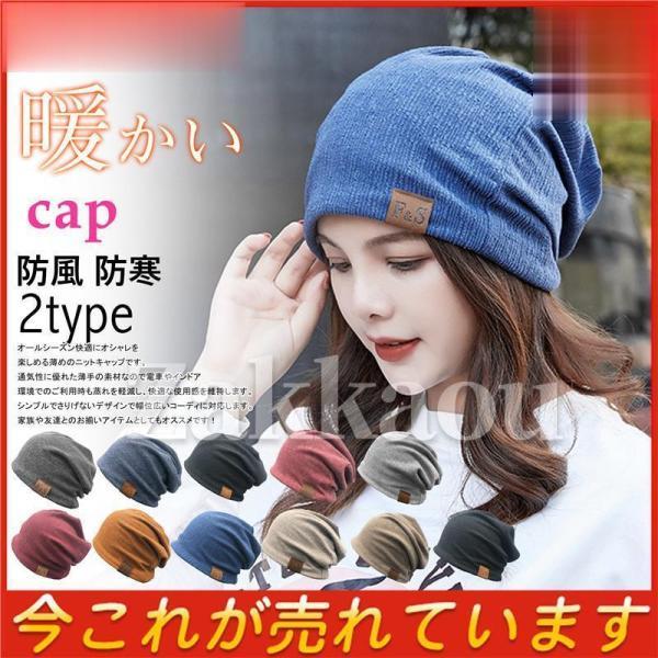 ニット帽 レディース 可愛い 帽子 春夏 秋冬 3type 柔らかい 抗がん剤 医療用帽子 ストレッ...