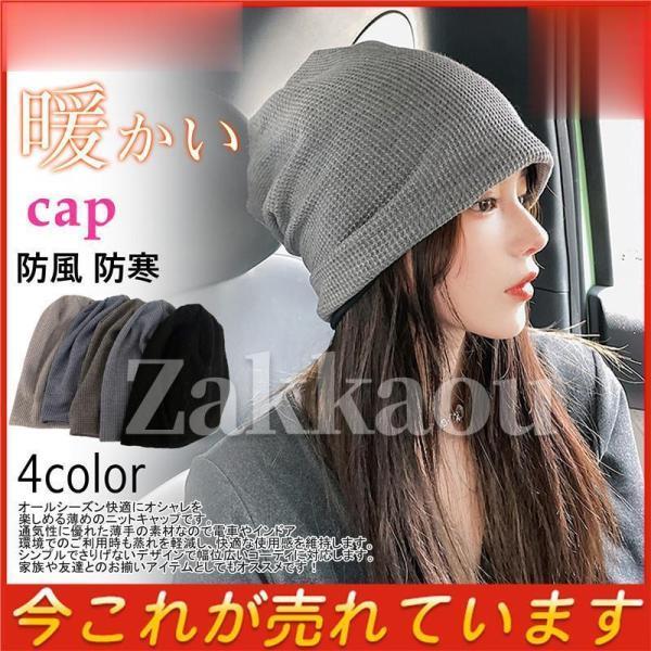 ニット帽 無地 シンプル 柔らかい レディース 可愛い 帽子 春夏 秋冬 抗がん剤 医療用帽子 スト...