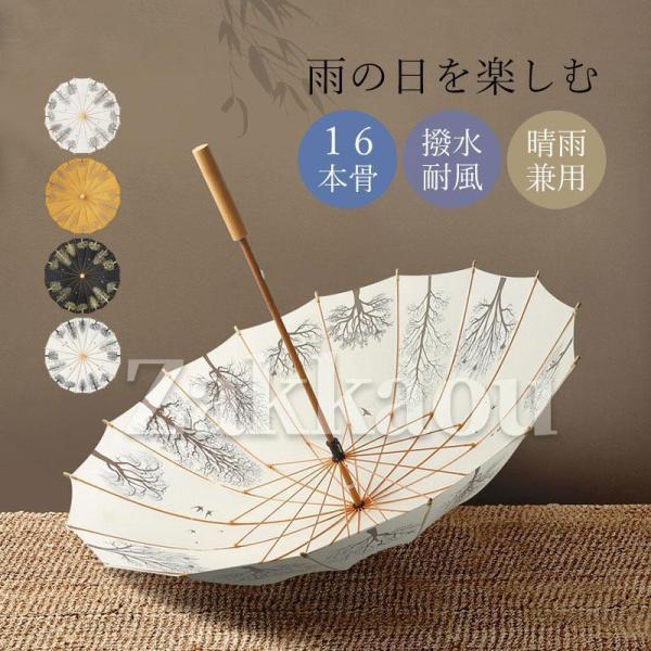和傘 傘 レディース 長傘 16本骨 雨具 丈夫 おしゃれ 花柄 雑貨 小物 梅雨 女性用 通勤 通...
