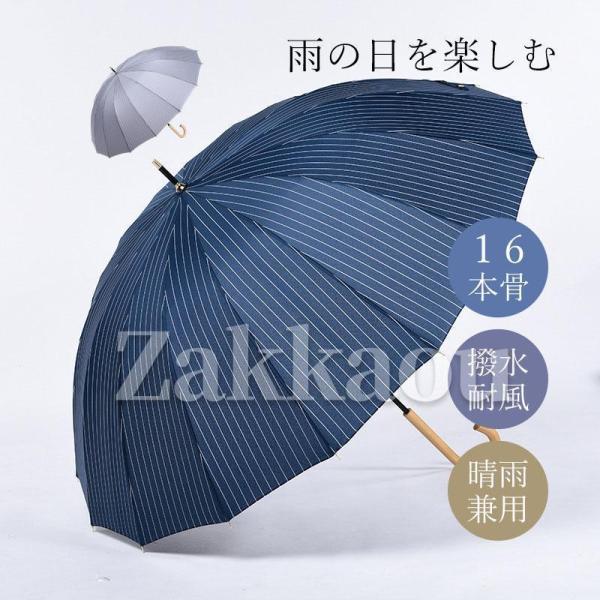 傘 雨傘 レディース 長傘 16本骨 雨具 丈夫 おしゃれ かわいい 贈り物 婦人傘 レディース き...