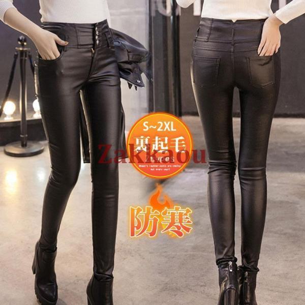 レザーパンツ レディース 裏起毛 裏ボア PUパンツ ボトムス ズボン レギンス カジュアル フェイ...