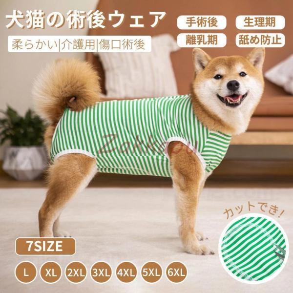 中/大型犬用術後ウェア イヌ術後服 術後着 春夏 腹部の傷口保護 傷舐め防止 エリザベスカラーに代わ...