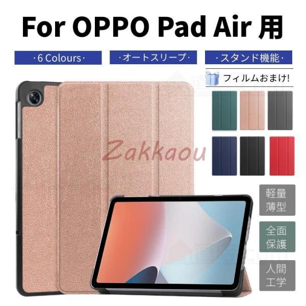 OPPO Pad Air 10.3インチ用レザーケース タブレット用カバー 3つ折り 手帳型 薄型 ...