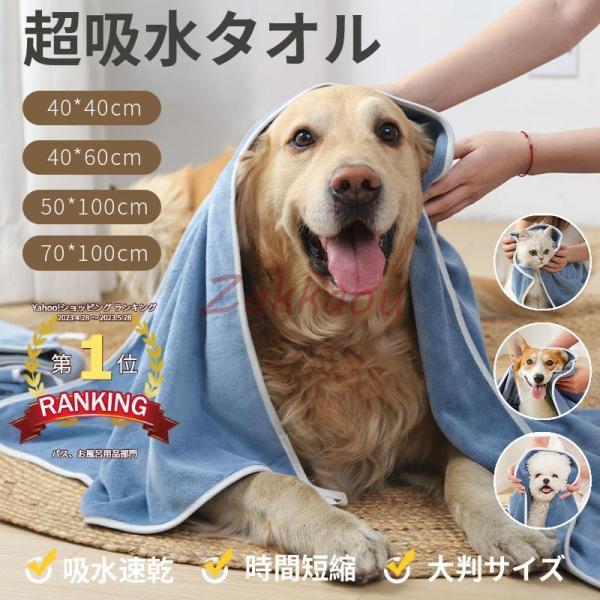 ペット用 犬 猫 バスタオル 大判サイズ 70*100cm/50*100cm/40*60cm 足拭き...