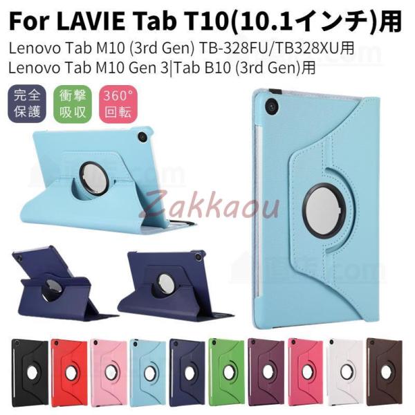 LAVIE Tab T10 ケース T1055/EAS TAB10/F02 10.1型カバー LeF...