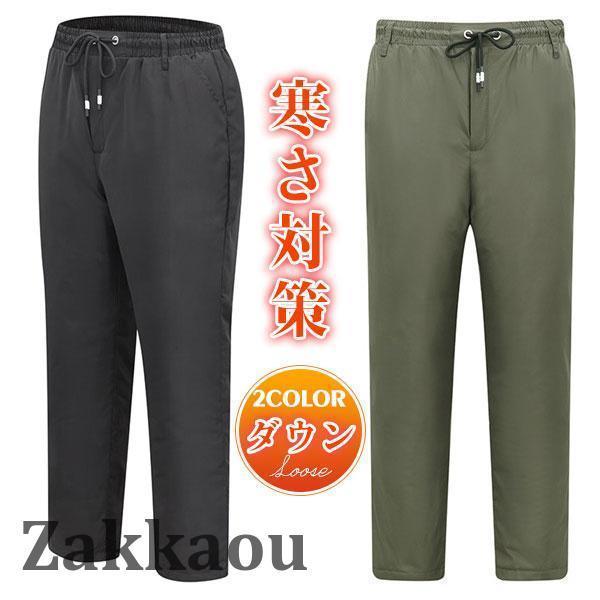 ダウンパンツ メンズ ロング丈 暖 パンツ アウトドア ライト 登山 釣り 登山用 街着 中棉 暖パ...