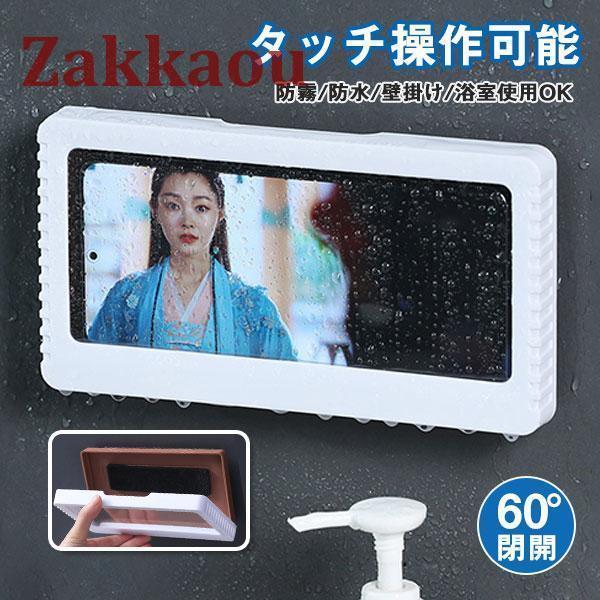 スマホホルダー お風呂 壁掛け スマホスタンド 防水ケース 浴室 タッチ操作可能 スマホケース バス...