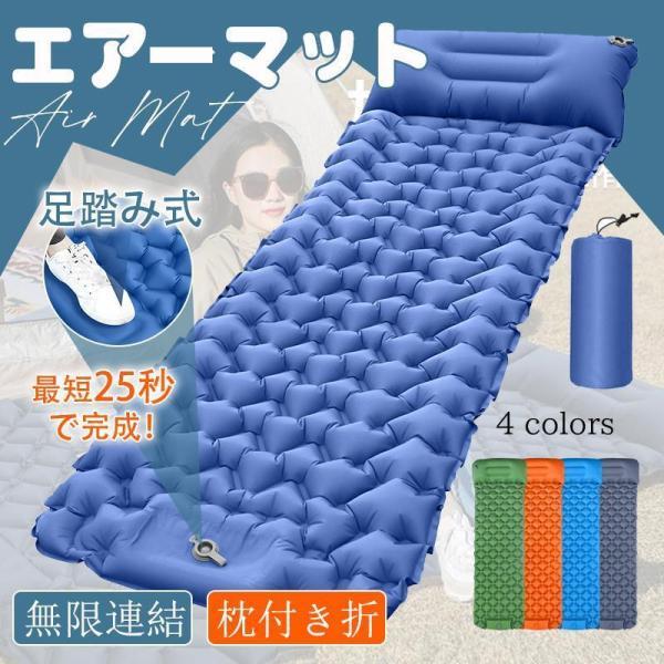 エアーマット キャンプマット 厚手 足踏み式 キャンプ アウトドア 車中泊 マット 軽量 枕付き折 ...