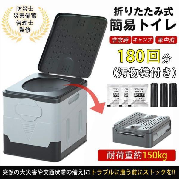 簡易トイレ 折りたたみ 非常用トイレセット 凝固剤 180回分 防災 車 介護 非常用トイレ 抗菌 ...