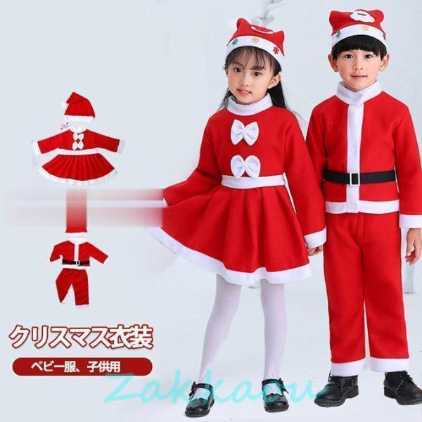 クリスマス衣装 ベビー服 サンタクロース サンタコスチューム  子供 コスチューム 仮装 男の子女の...