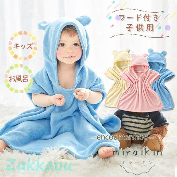 ベビーバスローブ ポンチョ 赤ちゃん 出産祝い キッズ フード付 バスタオル 子供用 パジャマ ボタ...