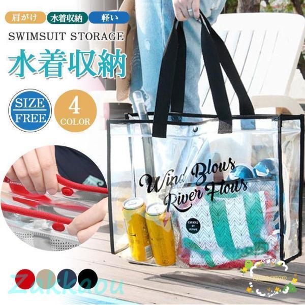 ビーチバッグ スイミングバッグ PVC 軽量 防水大容量収納力抜群ビーチ旅行 水着 洗濯物 スリッパ...
