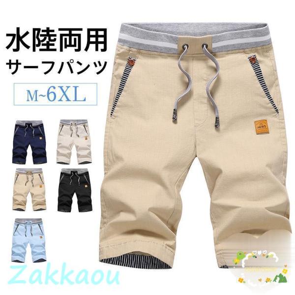 水着 メンズ サーフパンツ ショートパンツ サーフショーツ ハーフパンツ 下着 ボトムス 水陸両用 ...