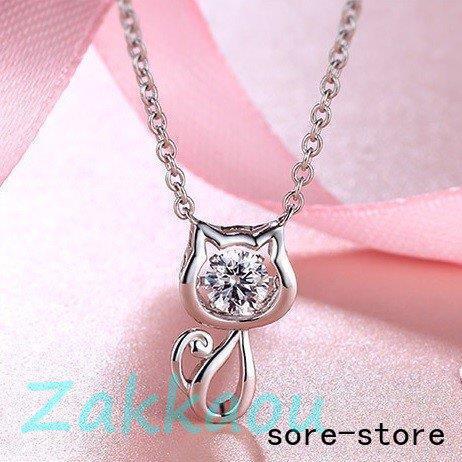ネックレス レディース 猫ペンダント 揺れる 大人可愛い プラチナ仕上げ シルバー925 cz 彼女...
