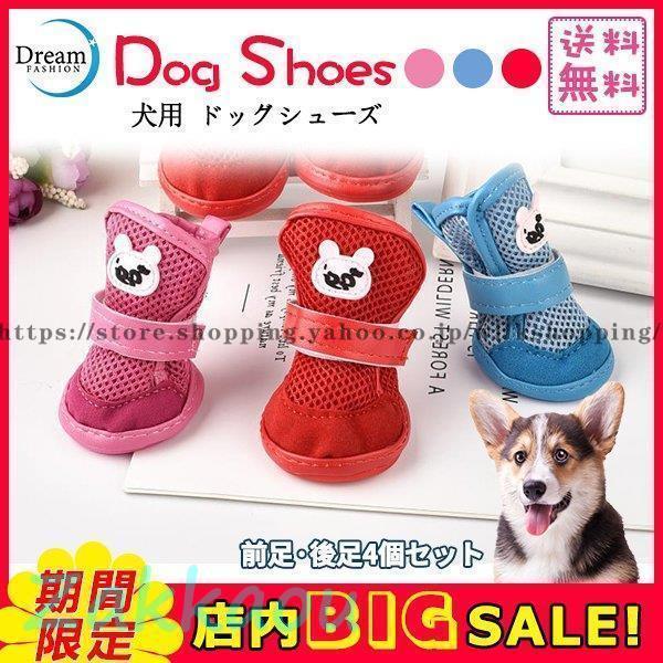 ドッグシューズ 犬用シューズ 犬用ブーツ 犬の靴 犬用靴 ジップアップ マジックテープ 滑り止め お...