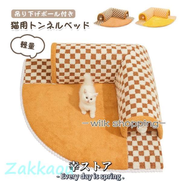 猫用トンネルベッド キャットトンネル 猫 トンネル おもちゃ ネコ トンネル ベッド ベッド ハウス...