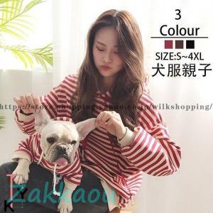 ペットとお揃い 選択可ペット親子お揃い 犬の服 ...の商品画像