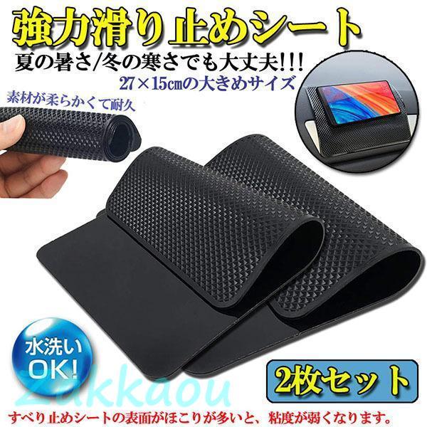 滑り止めマット 車  2枚セット 車すべり止めシート 車すべり止めマット 車用 ノンスリップマット ...