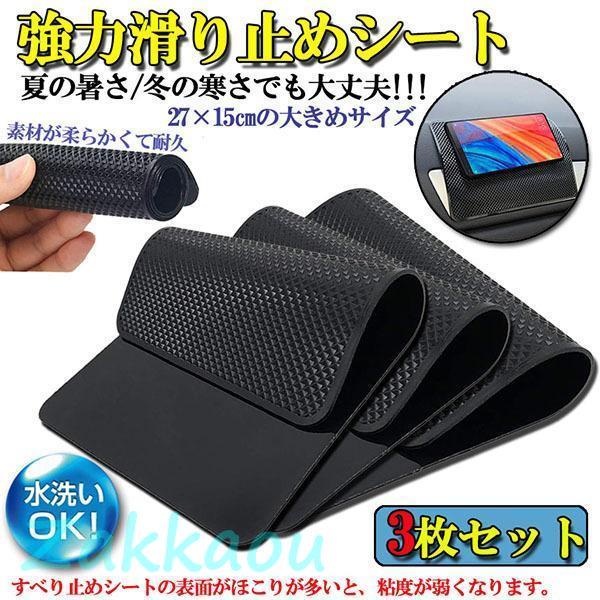 滑り止めマット 車  3枚セット 車すべり止めシート 車すべり止めマット 車用 ノンスリップマット ...