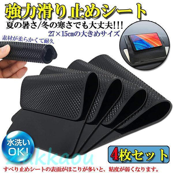 滑り止めマット 車  4枚セット 車すべり止めシート 車すべり止めマット 車用 ノンスリップマット ...