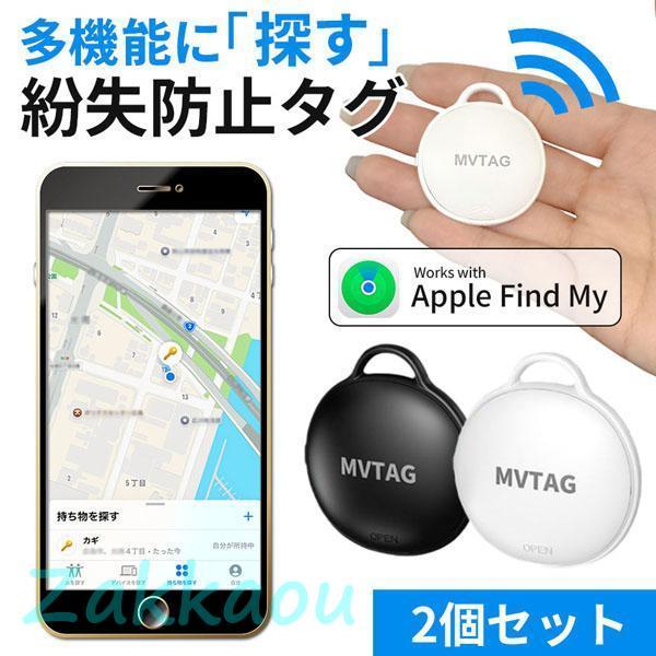 紛失防止 スマートタグ 2個セット GPS 追跡 鍵 キー カギ 財布 タグ エアタグ iPhone...