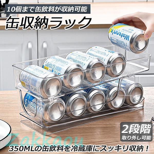 缶収納ラック ラック 缶ストッカー 缶ケース 冷蔵庫収納 キッチン収納 コンパクト 350ml缶 収...
