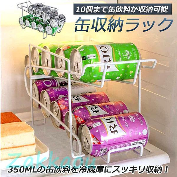 缶収納ラック ラック 缶ストッカー 缶ケース 冷蔵庫収納 キッチン収納 コンパクト 350ml缶 収...