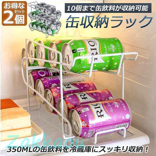 缶収納ラック ラック 缶ストッカー 缶ケース 2個セット 冷蔵庫収納 キッチン収納 コンパクト 35...
