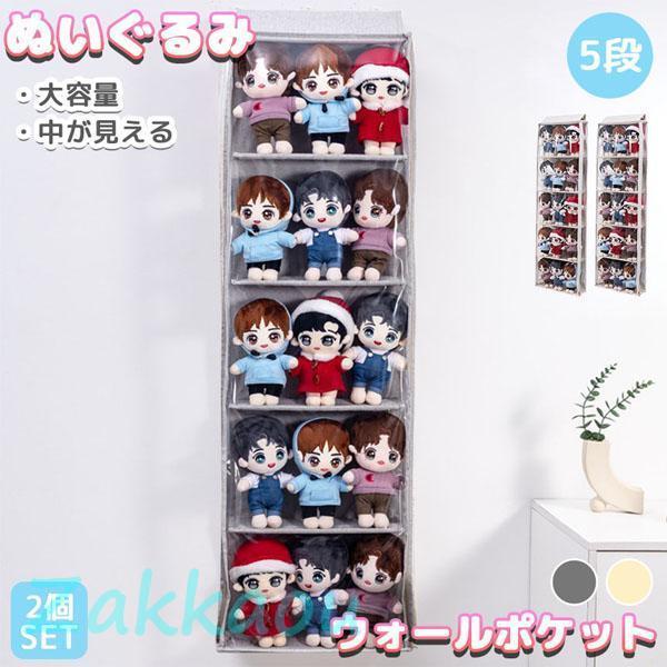 ウォールポケット 収納 ぬいぐるみ 5段式 2個セット 人形 壁掛け 吊り下げ 大容量 靴収納 ドア...