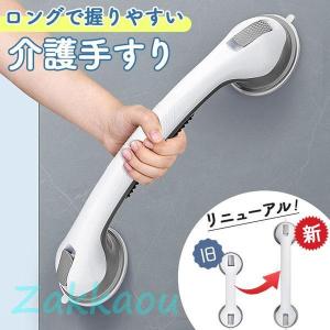 手すり 介護手すり ロングタイプ てすり 手摺り 介護用品 お風呂 浴室 浴槽 立ち上がり 吸盤 補助 トイレ 立つ 高齢者 転倒防止 自宅 掴まる