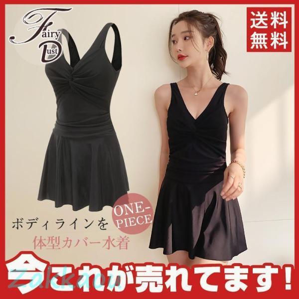 水着レディース 体型カバー 40代 50代 20代 30代 ワンピース 体型カバー 露出控えめ セパ...
