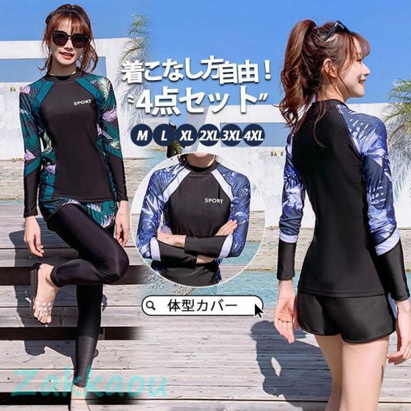水着レディース 体型カバー 40代 50代 20代 30代 4点セット 紫外線対策 UVカット 夏 ...