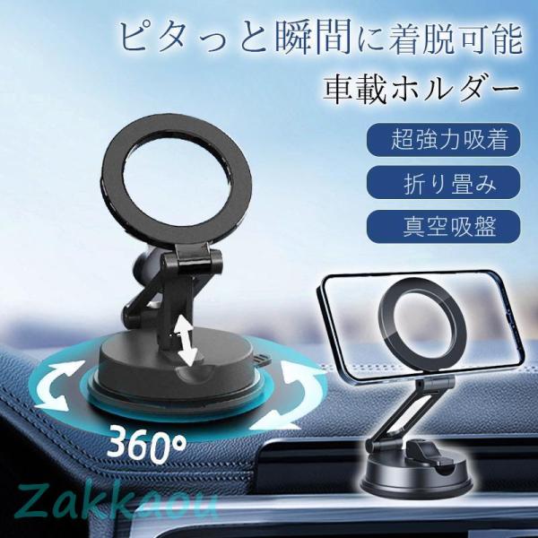 スマホホルダー 車 車載ホルダー マグネット magsafe 超強力吸着 真空吸盤 携帯ホルダー 3...