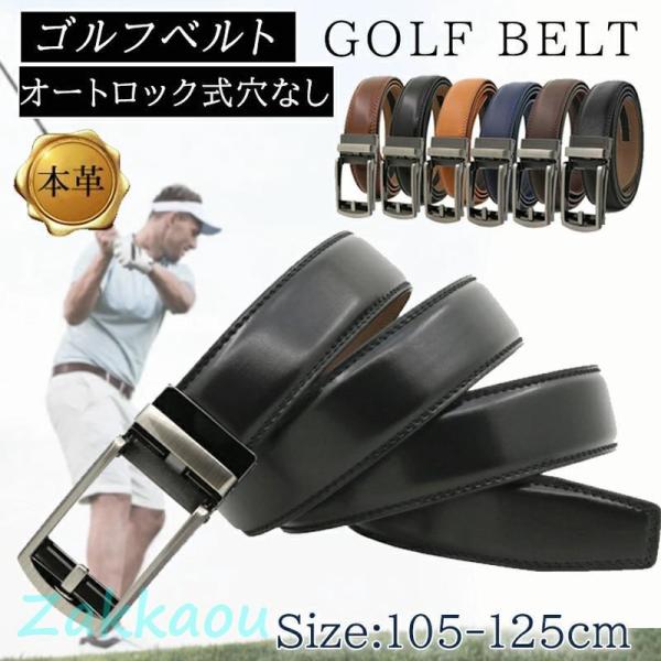 ゴルフベルト メンズ ベルト オートロック 穴なし 本革 ビジネス 115cm 自動 無段階 無調整...