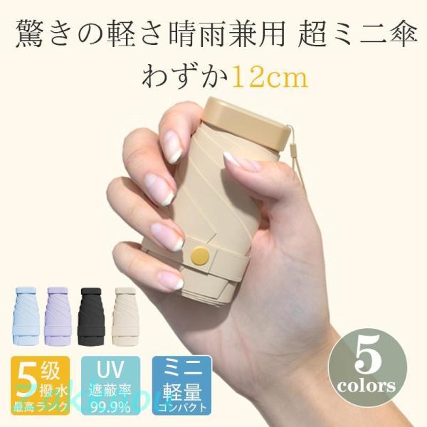 日傘 折りたたみ傘 レディース 傘 晴雨兼用 ミニ 超軽量 遮光率100％ 遮熱効果 UVカット コ...