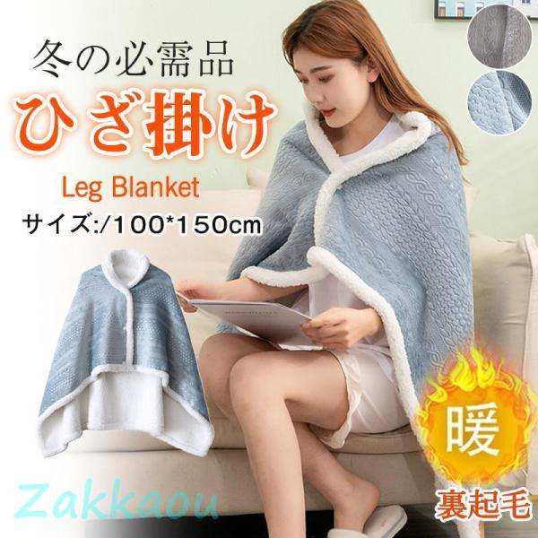 ひざ掛け 大判 ブランケット 裹起毛 ボア 膝掛け 掛け毛布 肩掛け毛布 オフィス 部屋 ボタン付き...