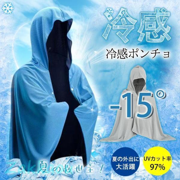 冷感タオル 冷感ポンチョ クールケープ 冷感アイテム 熱中症対策 紫外線対策 ひんやり スポーツ 海...