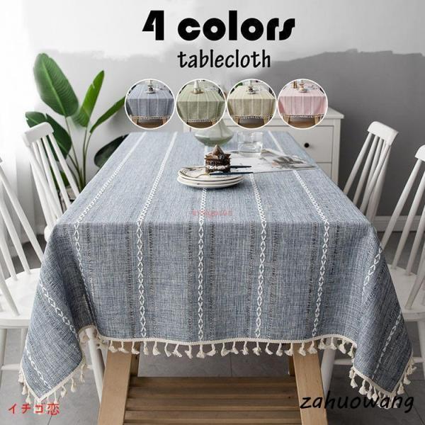 テーブルクロス おしゃれ テーブルセッティング 布 四角形 長方形 綿麻刺繍 フリンジ裾 高級感テー...