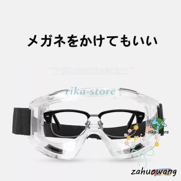 安全ゴーグル ゴーグル 感染予防 眼鏡対応 ウイルス対策 飛沫 防塵 保護メガネ 保護 眼鏡 保護ゴ...