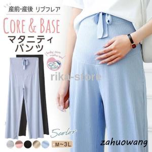 マタニティパンツ マタニティズボン ワイドパンツ マタニティ服 産前産後 ボトムス
