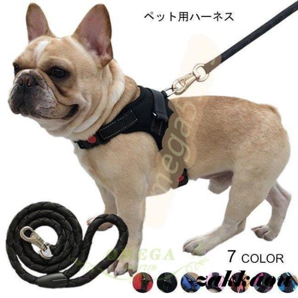 ペット用 ハーネス リード ２点セット 胴輪 犬服 シンプル 小型犬 中型犬 大型犬 ペット服 お洒...