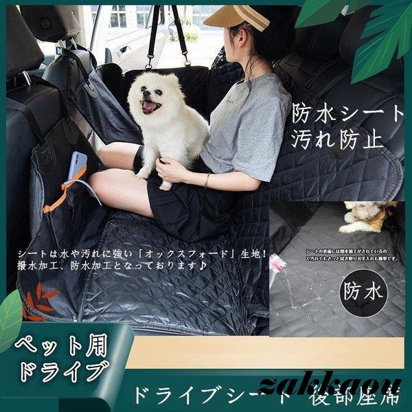 犬用ドライブ用品 ドライブシート ペットベッド 車 後部座席 カーシート シートカバー 防水シート ...