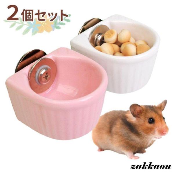 うさぎ 水飲み 餌入れ 陶器 ゴールデンハムスター チンチラ エサ 器 デグー モルモット 給水器 ...