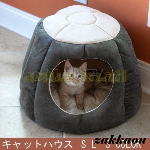 ペットハウス ペットベッド 猫ベッド 猫用ベッド ネコベッド ペット用品 暖かい ベッド ねこ用ベッ...