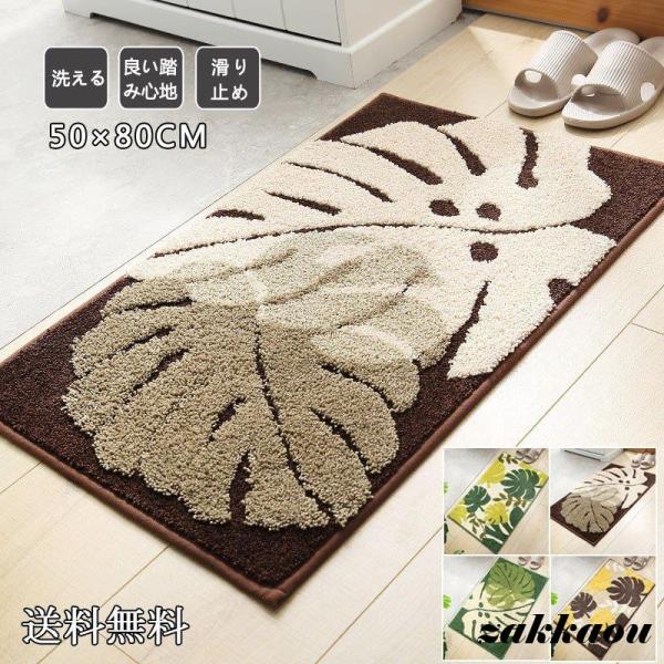 玄関マット 50×80 cm 洗える 滑り止め 大人カワイイ 北欧 スタイル オリジナル マット