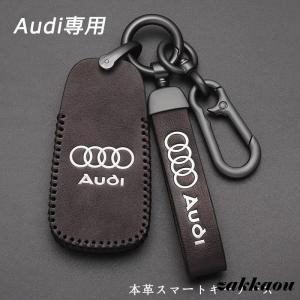 アウディ  スマートキーケース 本革 レザー キーカバー ハンドメイド A4 A5 A6 Q5 Q7 A7 A8 車 キーホルダー アクセサリー 高級革 おしゃれ 専用設計 傷防止｜zahuowang